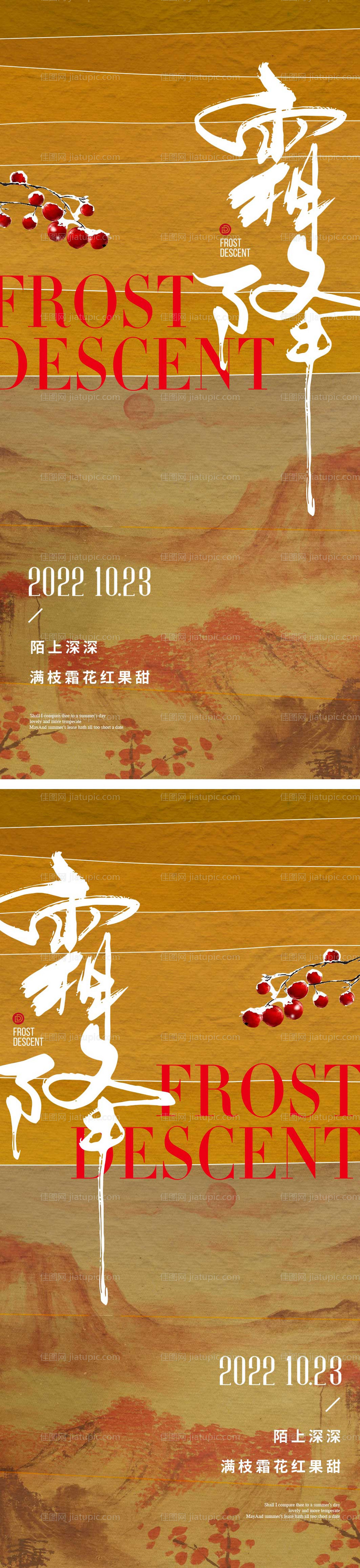 霜降节气海报 霜降露水 二十四时节气-源文件