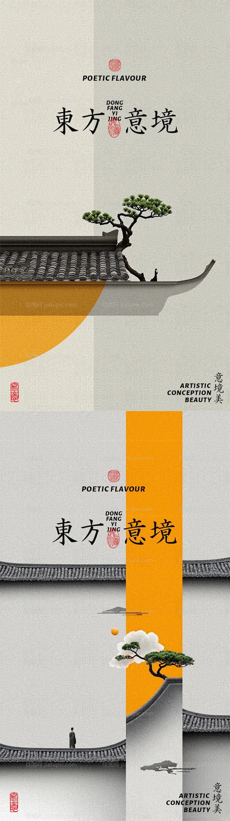 东方美学海报-源文件