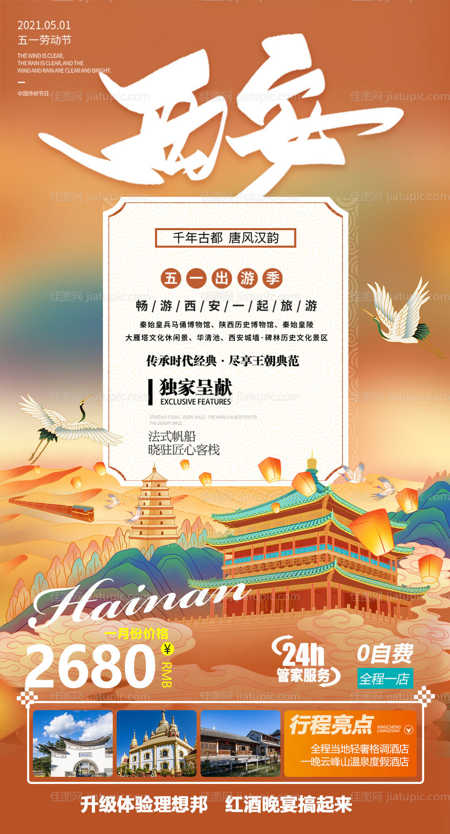 西安旅游海报-源文件