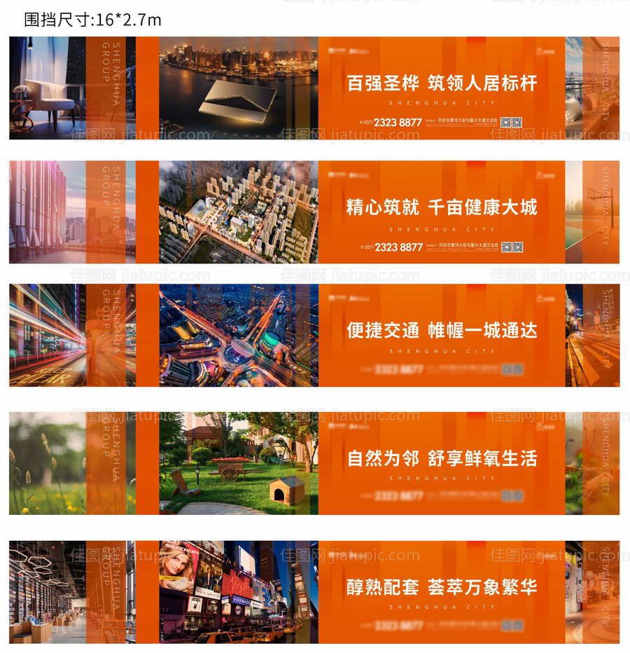 房地产围挡-源文件