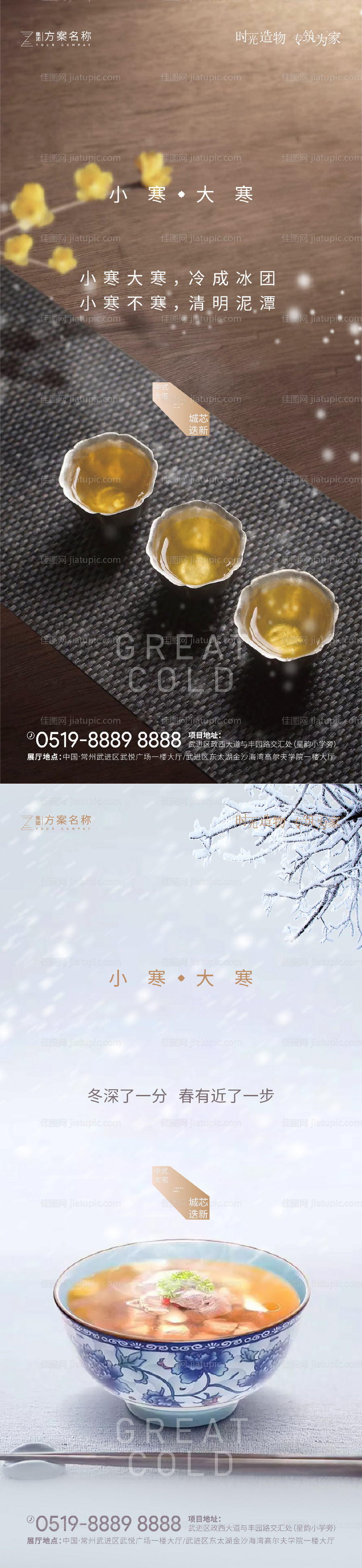 地产大寒小寒节气海报-源文件