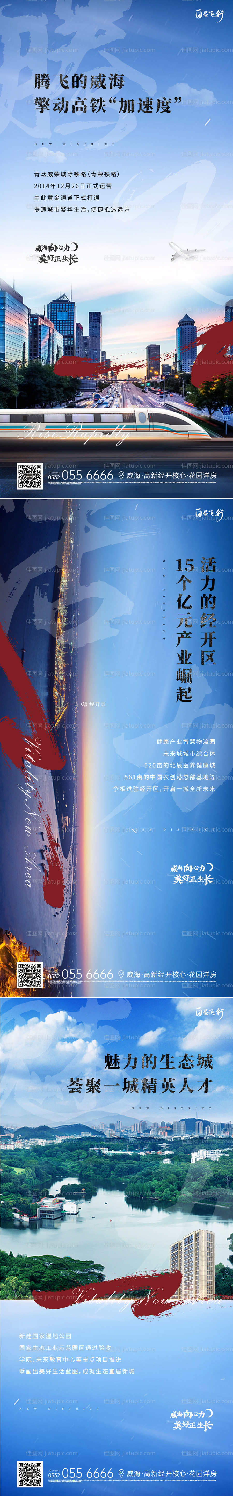 蓝色城市发展系列刷屏-源文件