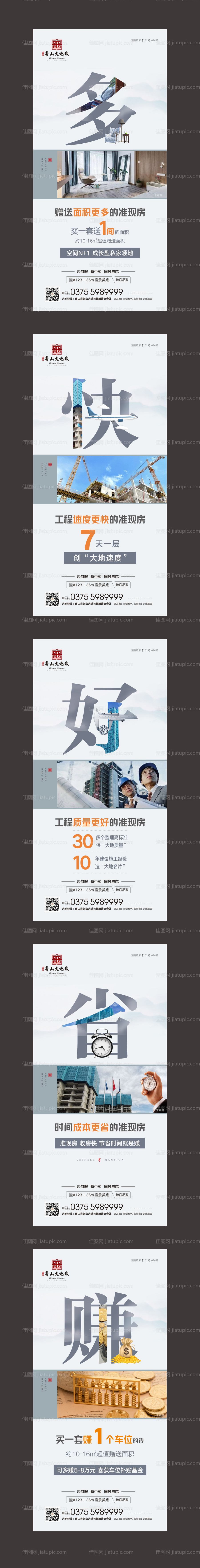 地产卖点海报-源文件