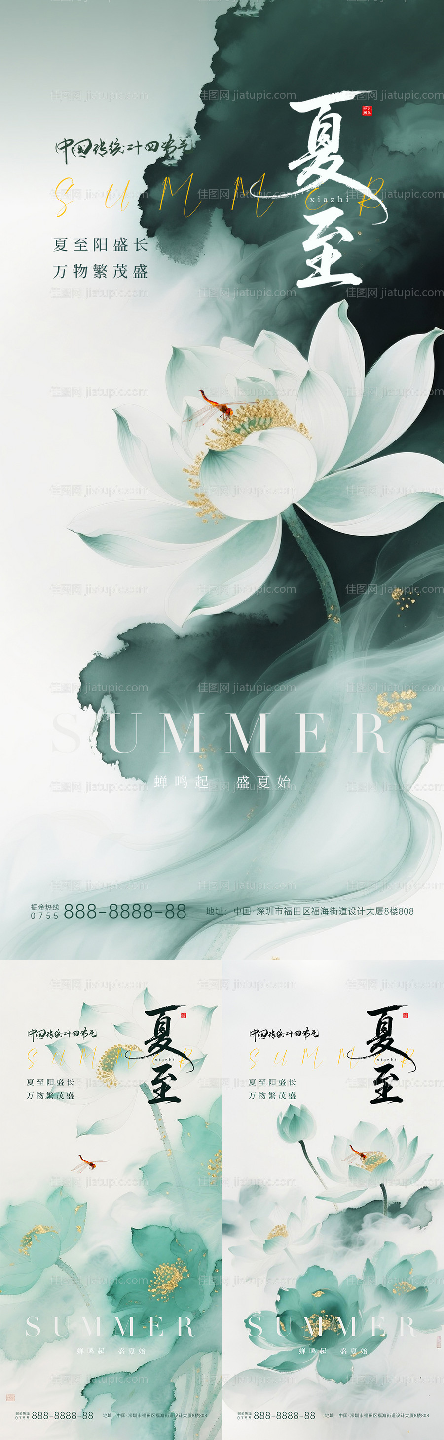夏至节气水墨风格系列海报-源文件