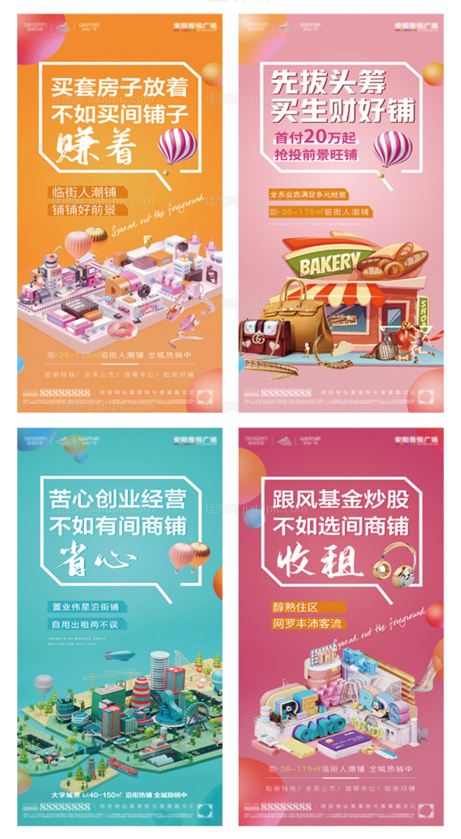 商业地产临街商铺海报-源文件