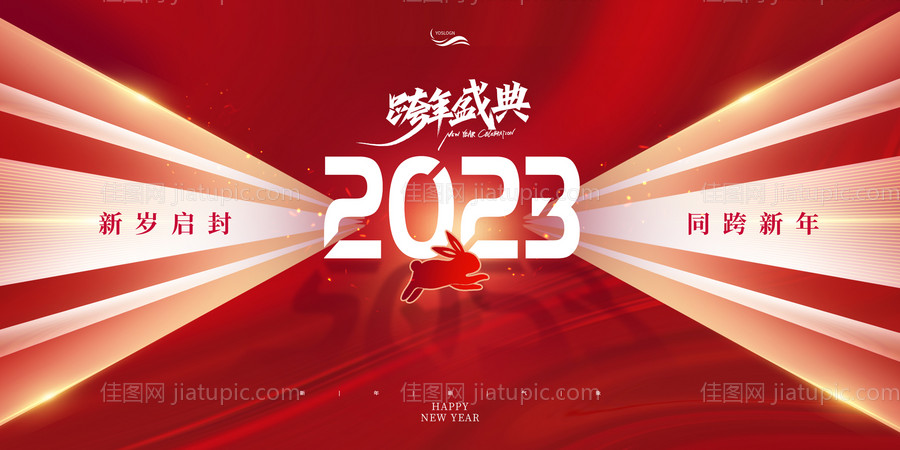 2023红色元旦跨年展板-源文件