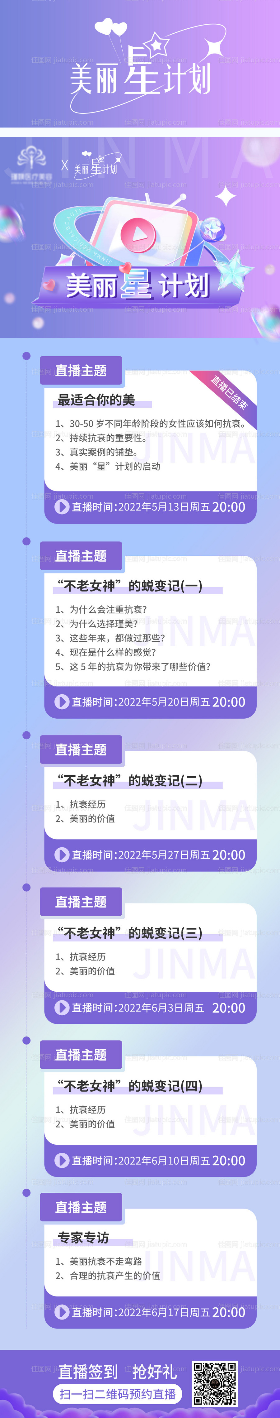 医美美丽星计划-源文件
