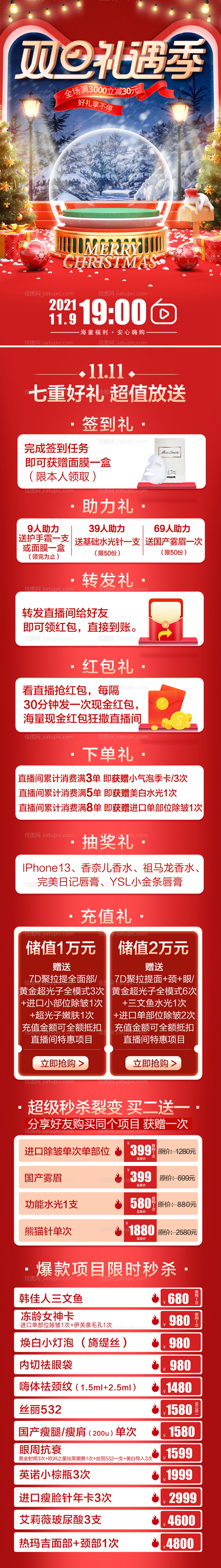 医美双旦活动长图海报-源文件