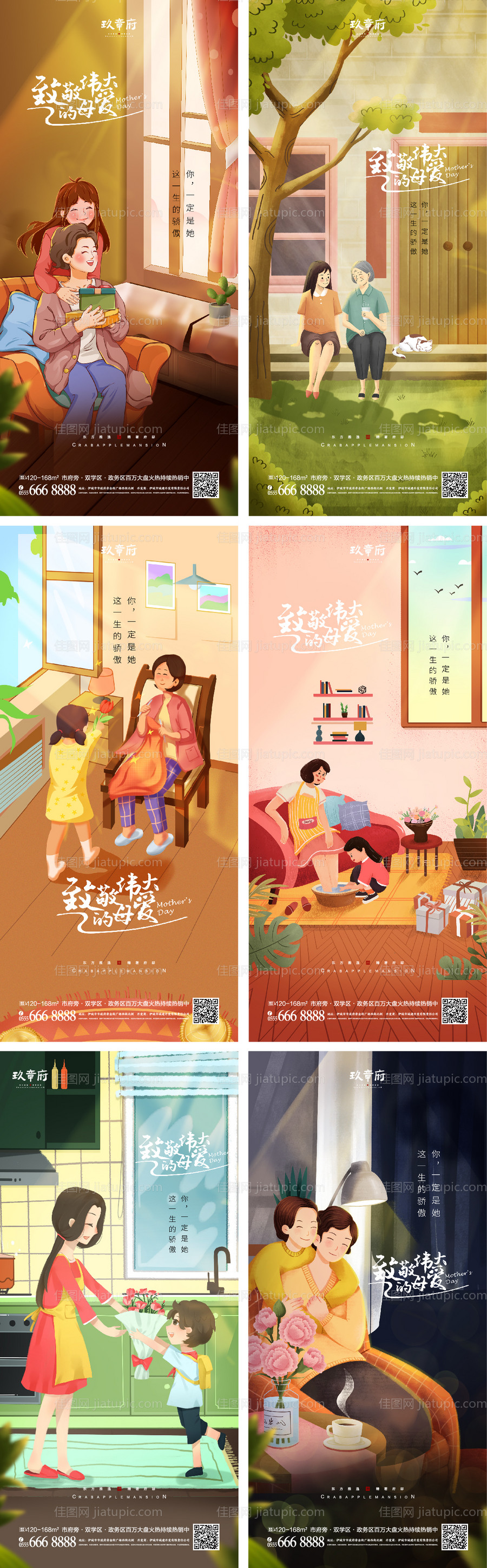 母亲节海报-源文件