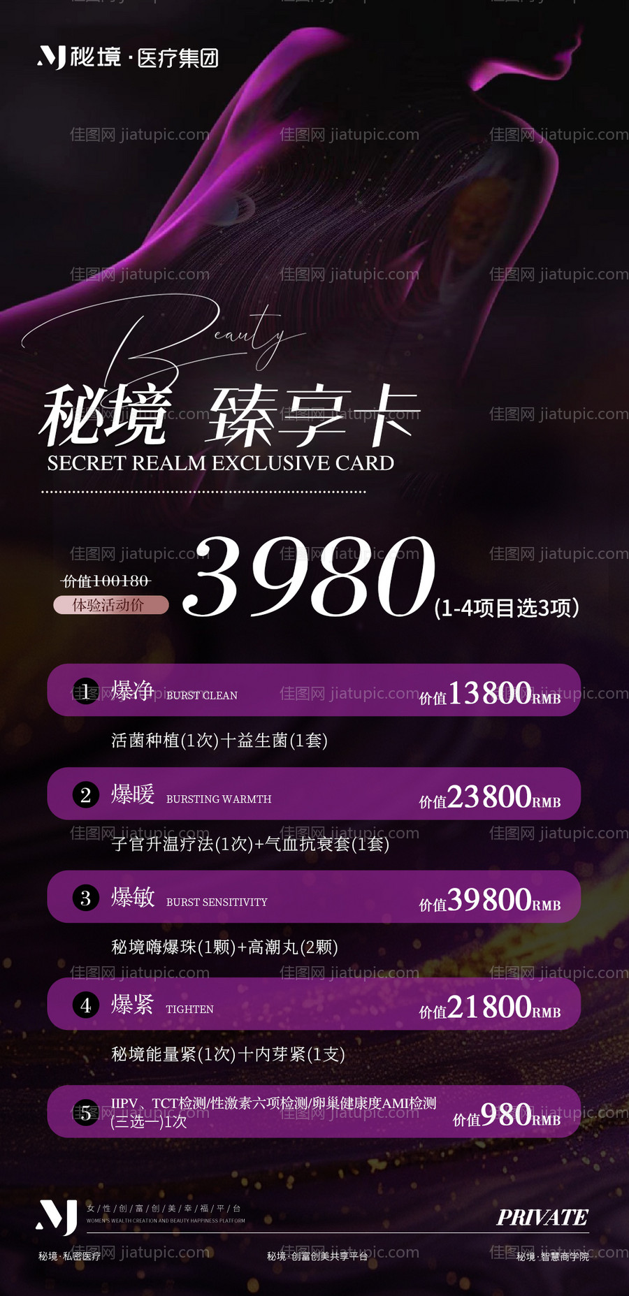 私密医美轻奢海报-源文件