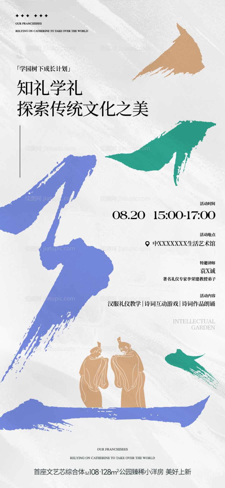 地产知礼学礼传统文化礼仪汉服活动海报-源文件