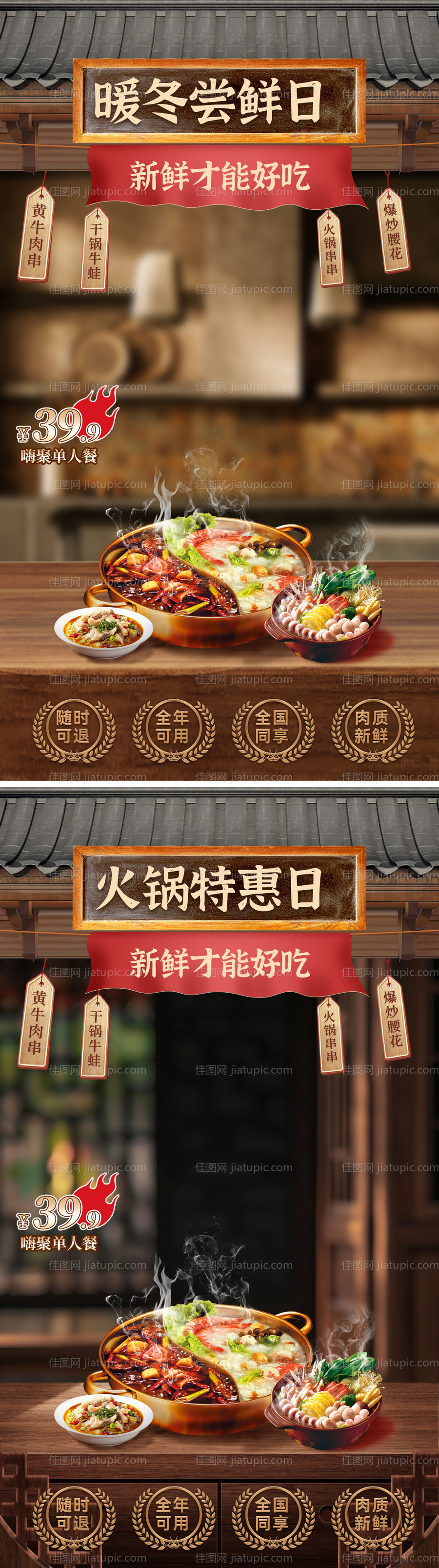 直播间年货节火锅餐饮美食背景贴片-源文件