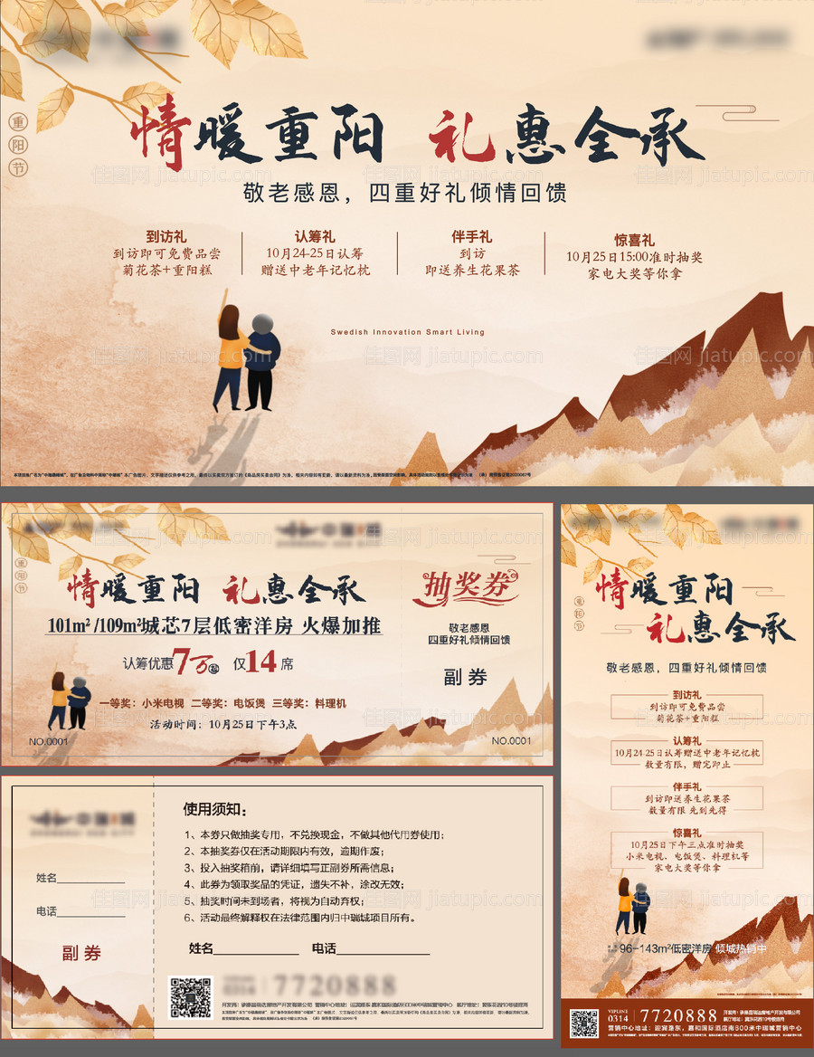 重阳节四重礼活动展板-源文件