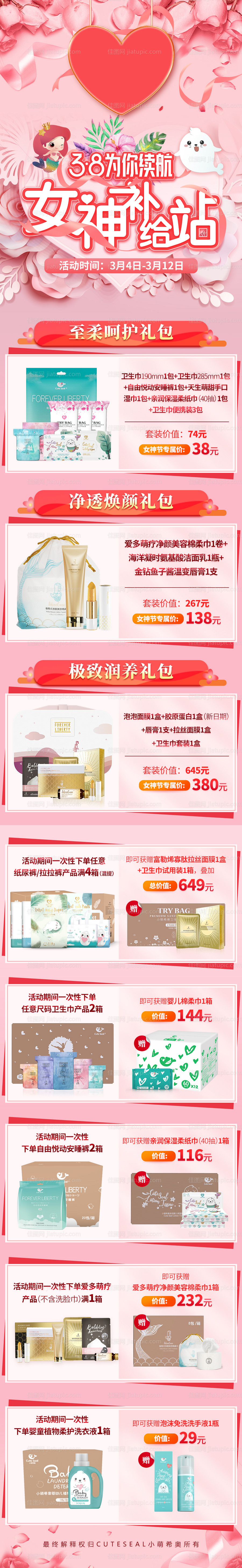 38促销海报-源文件