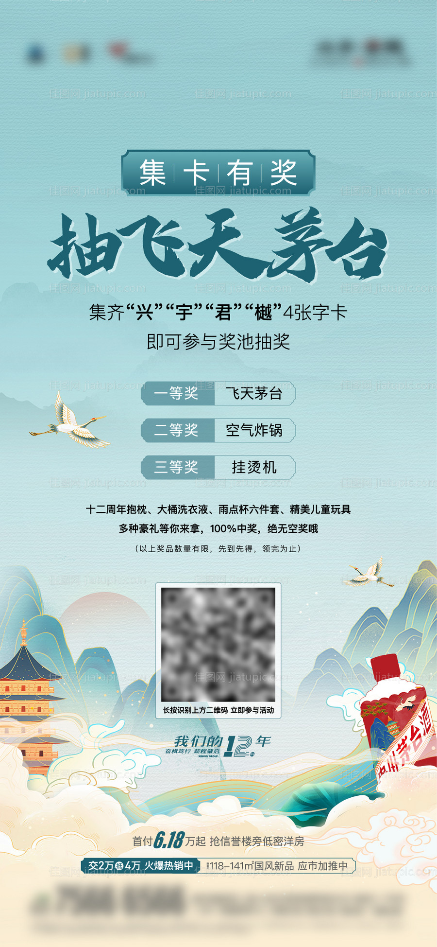 地产集卡赢白酒活动单图海报-源文件