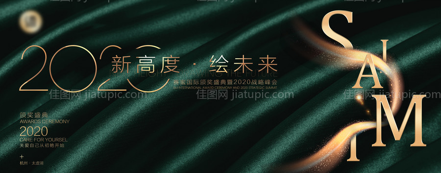 颁奖盛典年会会议展板-源文件