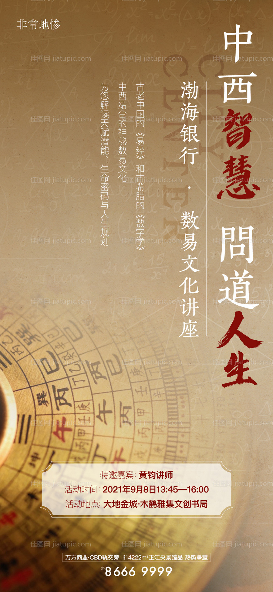 房地产活动海报-源文件