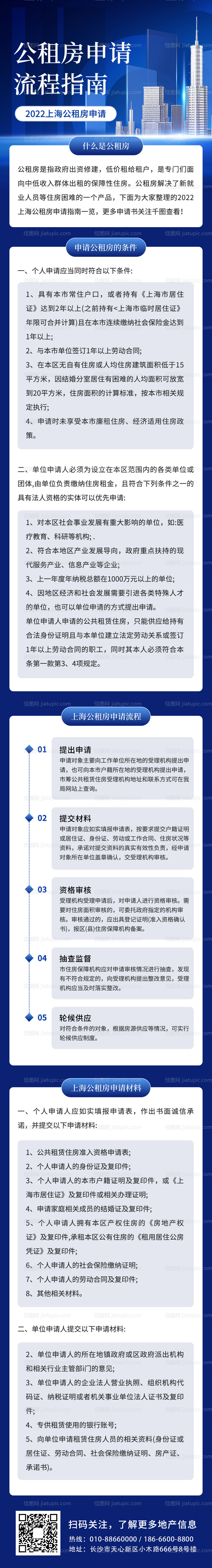 公租房申请指南长图海报-源文件