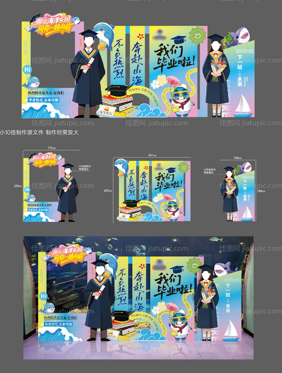 学生毕业季打卡墙-源文件