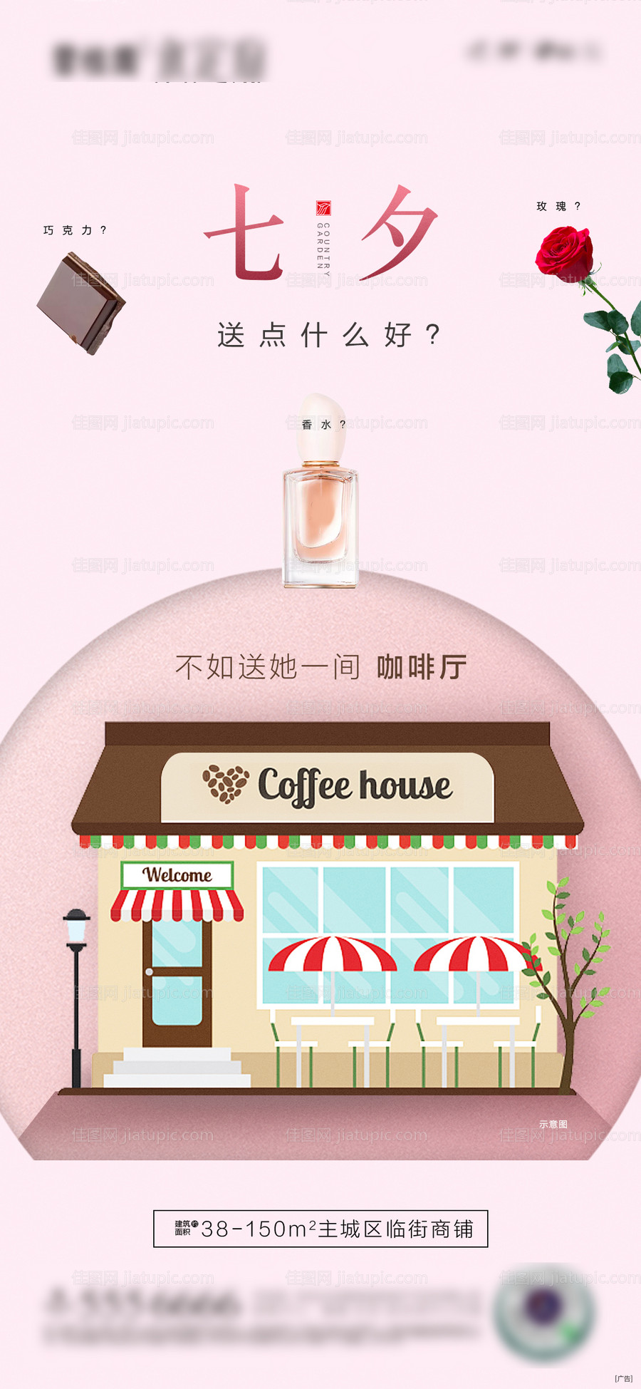 七夕商铺单图-源文件