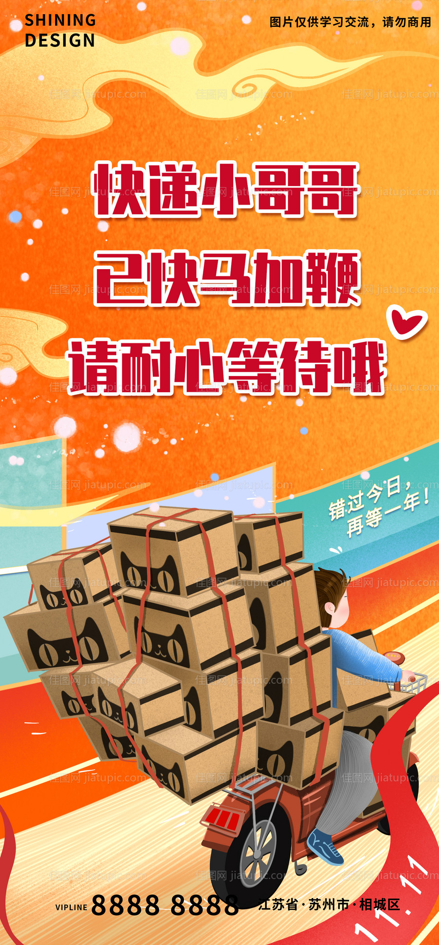 双十一618电商天猫购物快递配送海报-源文件