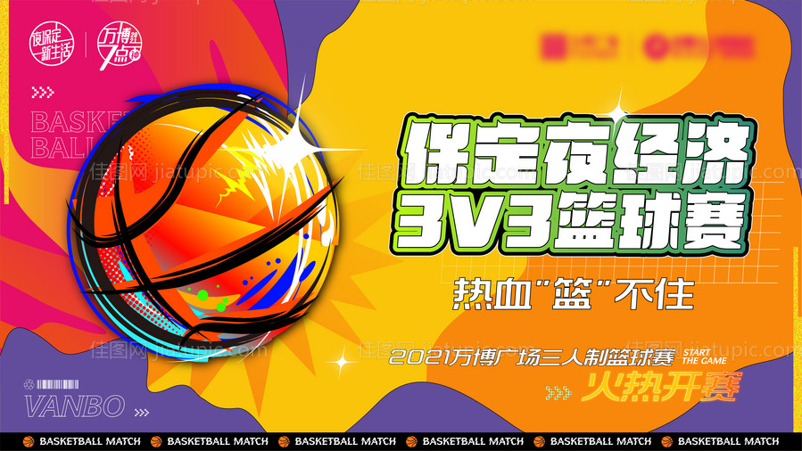 篮球赛主画面 -源文件