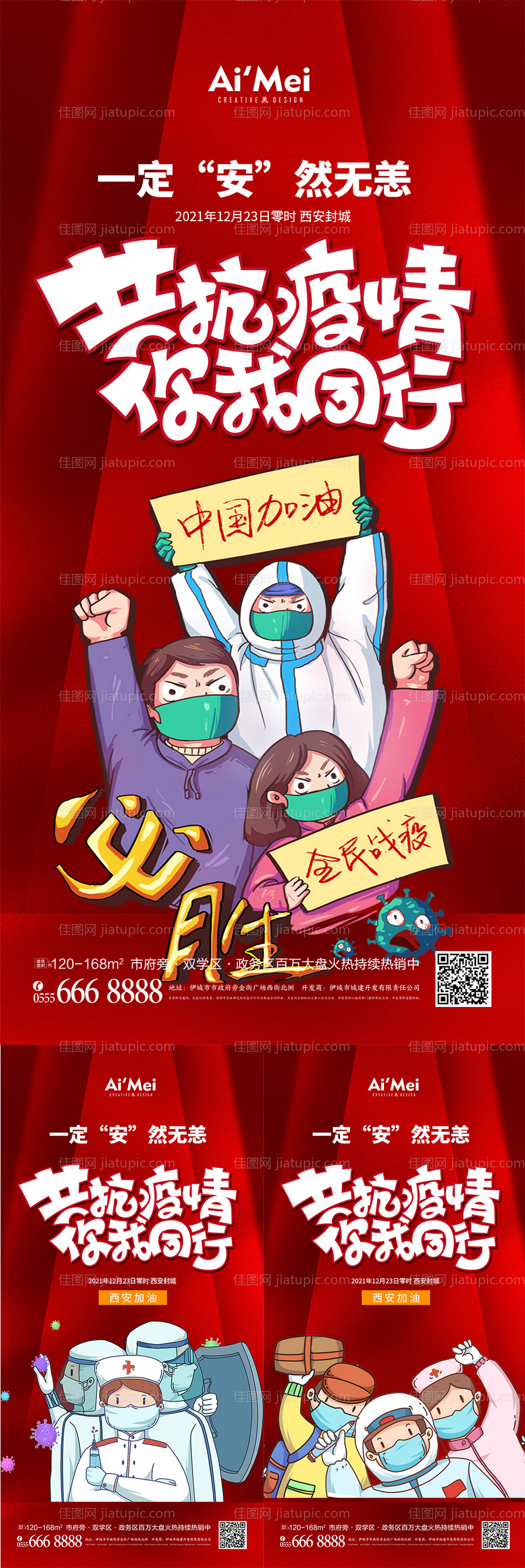 疫情宣传海报-源文件
