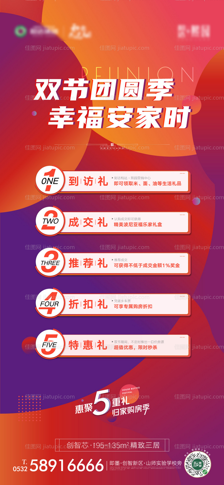地产购房节五重礼活动海报-源文件