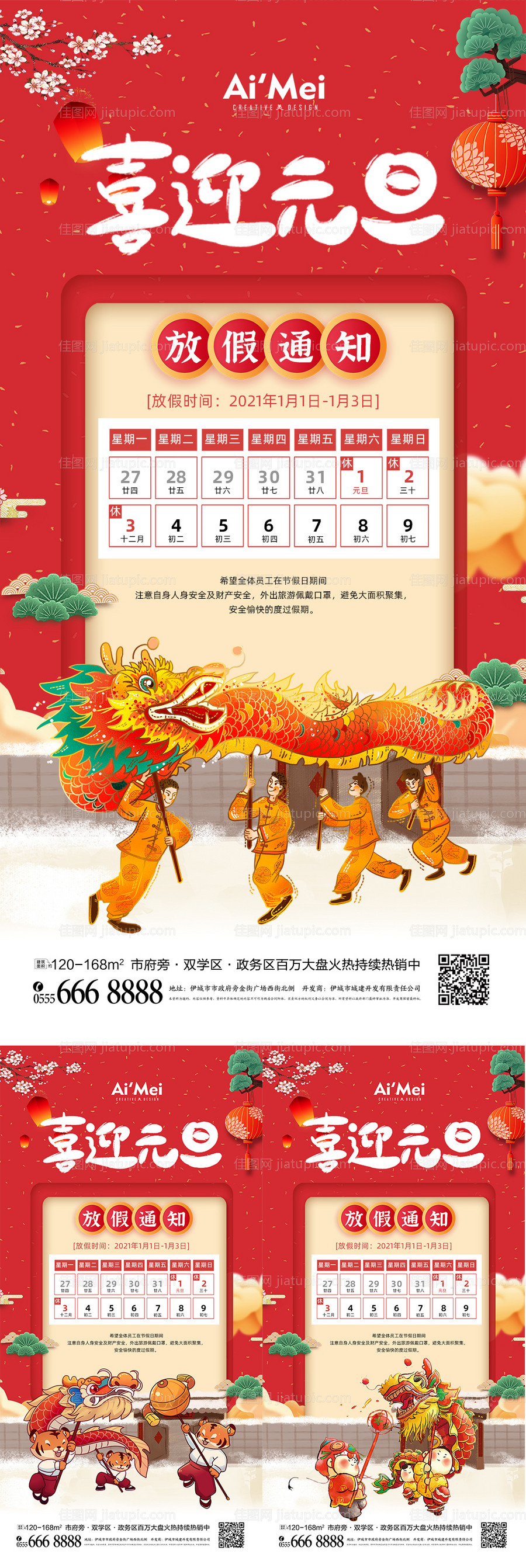 喜庆舞龙元旦放假通知海报-源文件