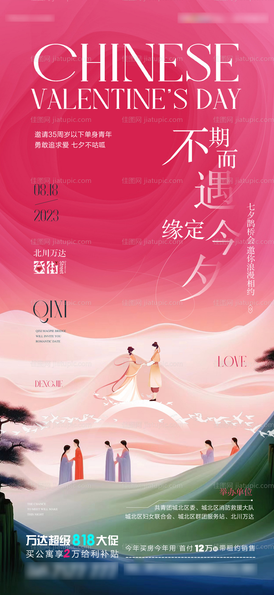 七夕情人节温馨海报-源文件