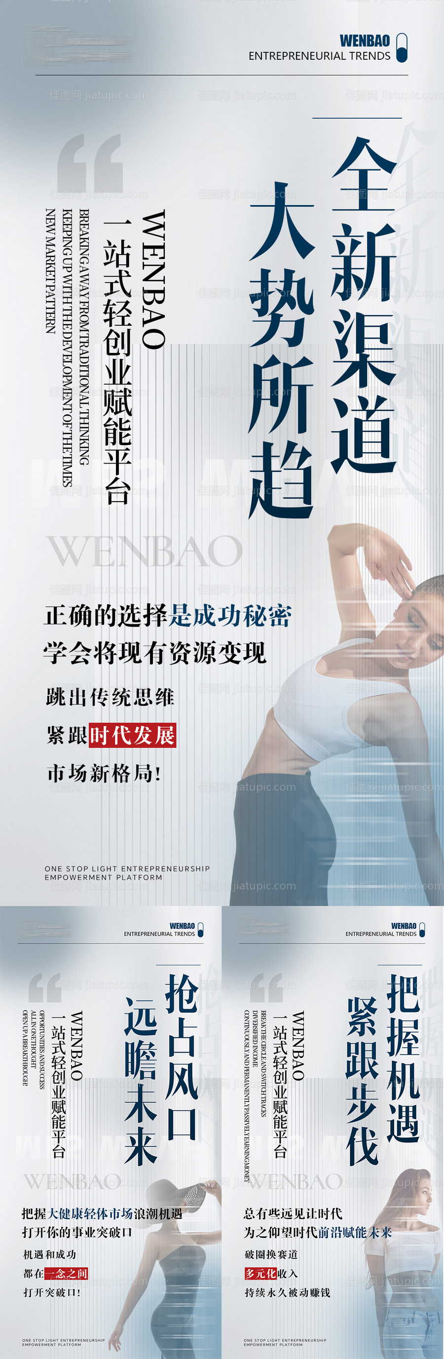 美业招商会议造势海报-源文件