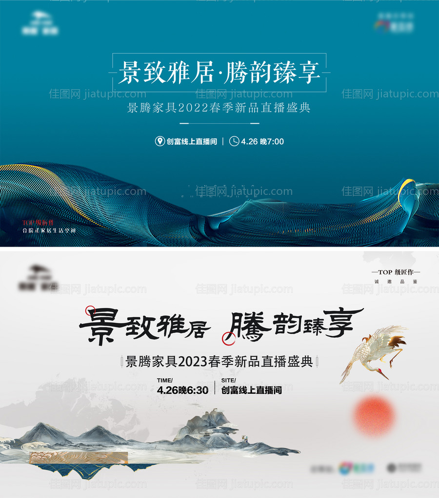 51家具直播主KV-源文件