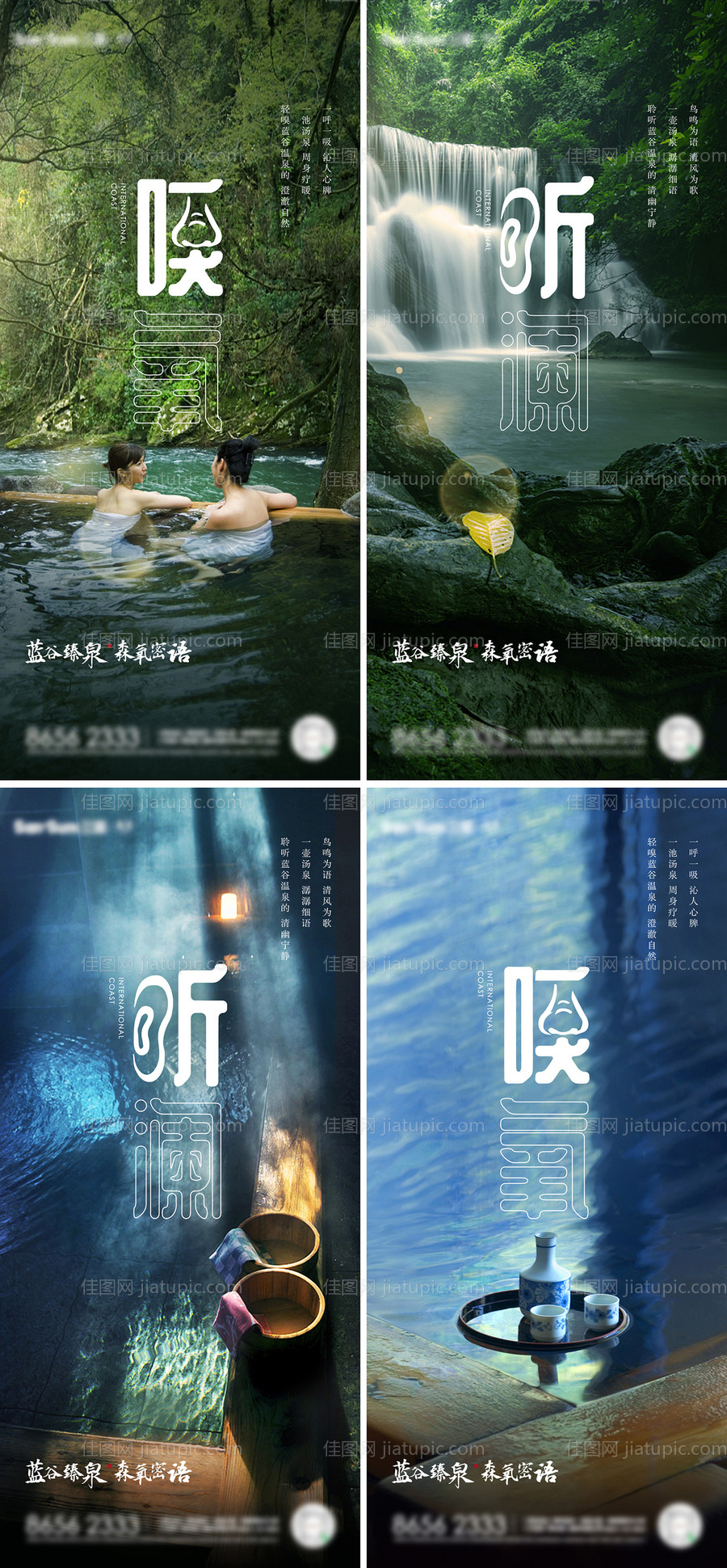 温泉度假文旅养老地产海报-源文件