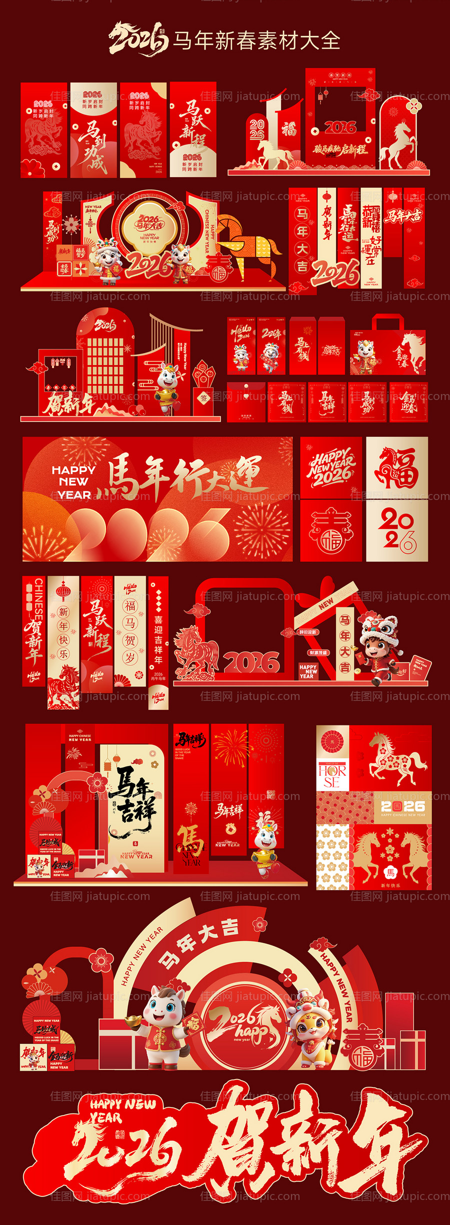 马年美陈-源文件