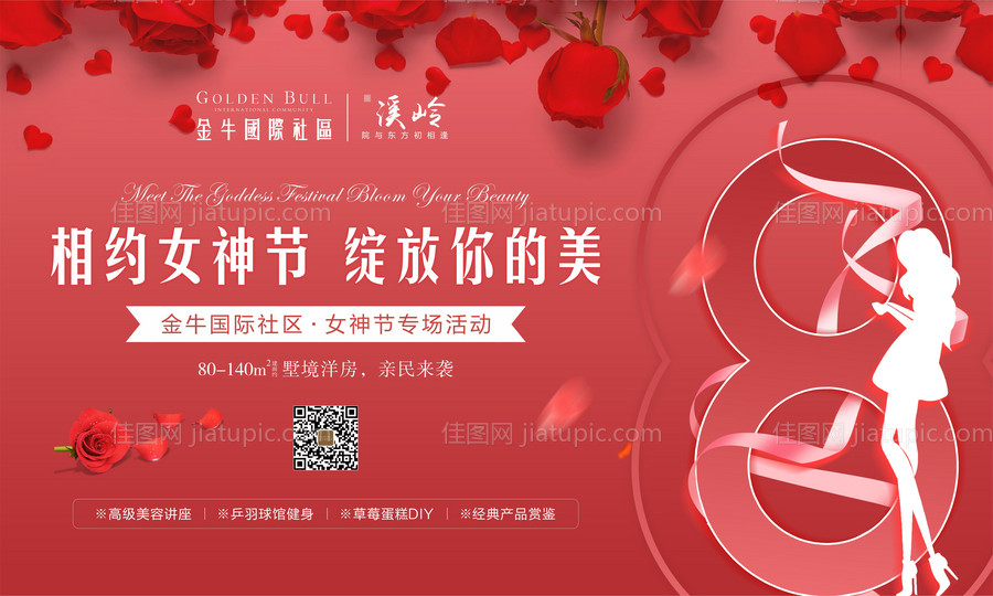 女神节活动背景板-源文件