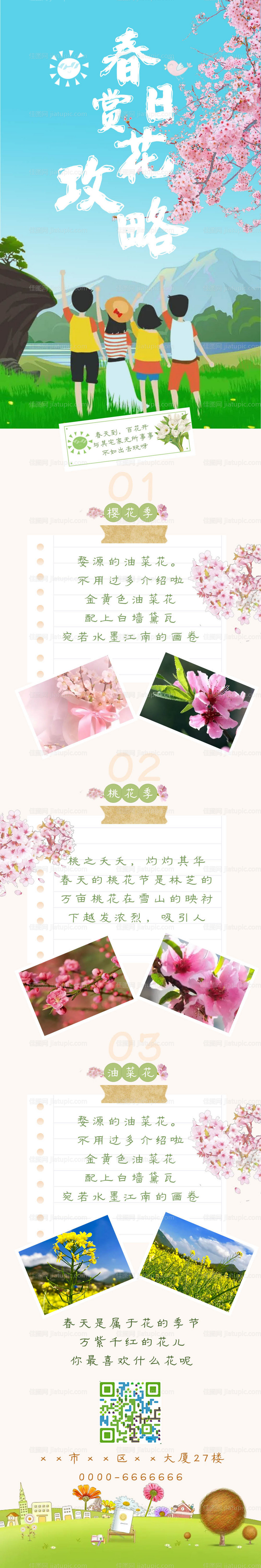 春游赏花踏春郊外游宣传长图海报-源文件