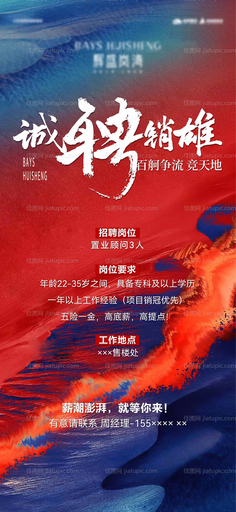 招聘刷屏-源文件