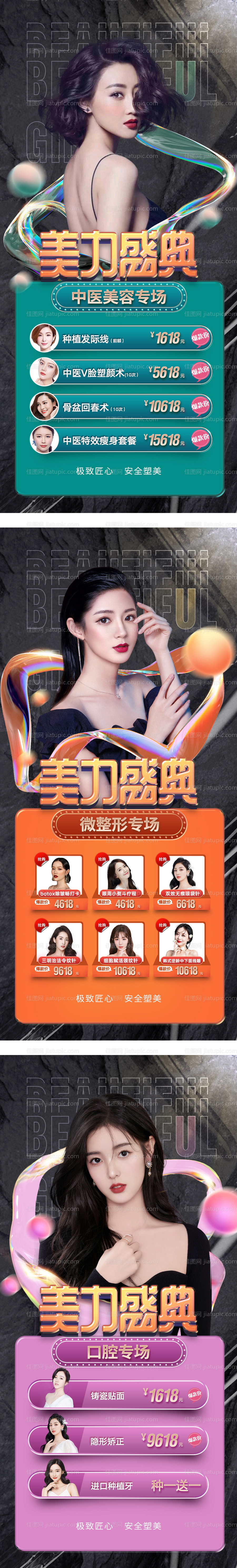 医美年中促销海报-源文件