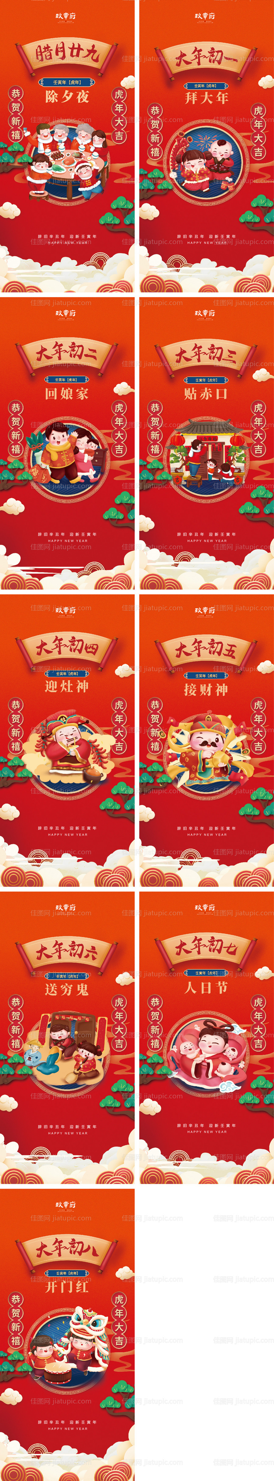 春节系列海报-源文件