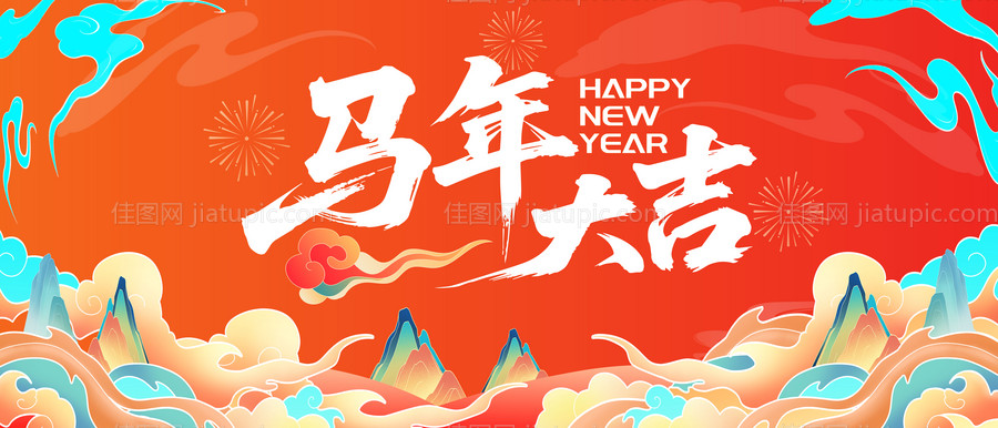 国潮风马年年会背景-源文件