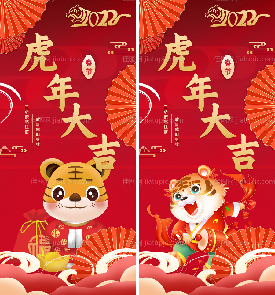 虎年大吉春节海报-源文件
