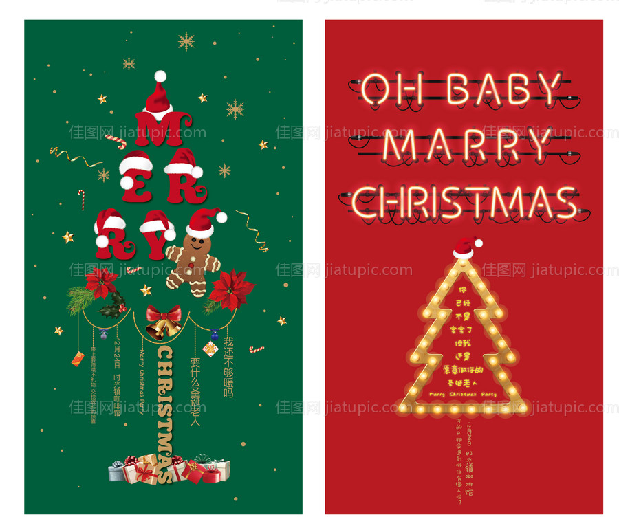圣诞节海报-源文件