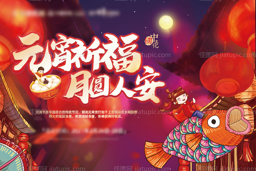 地产元宵节祈福活动背景板-源文件