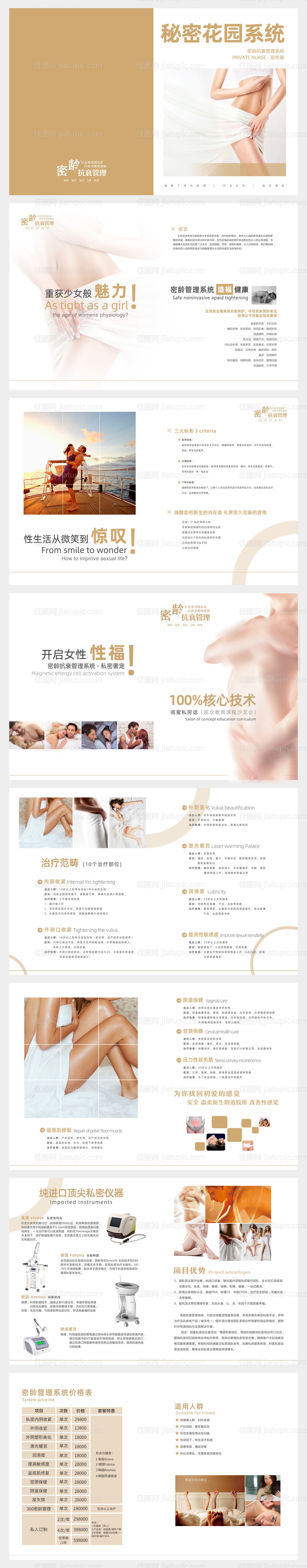 医美机构私密宣传册-源文件