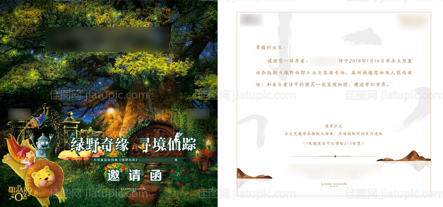 活动邀请函-源文件