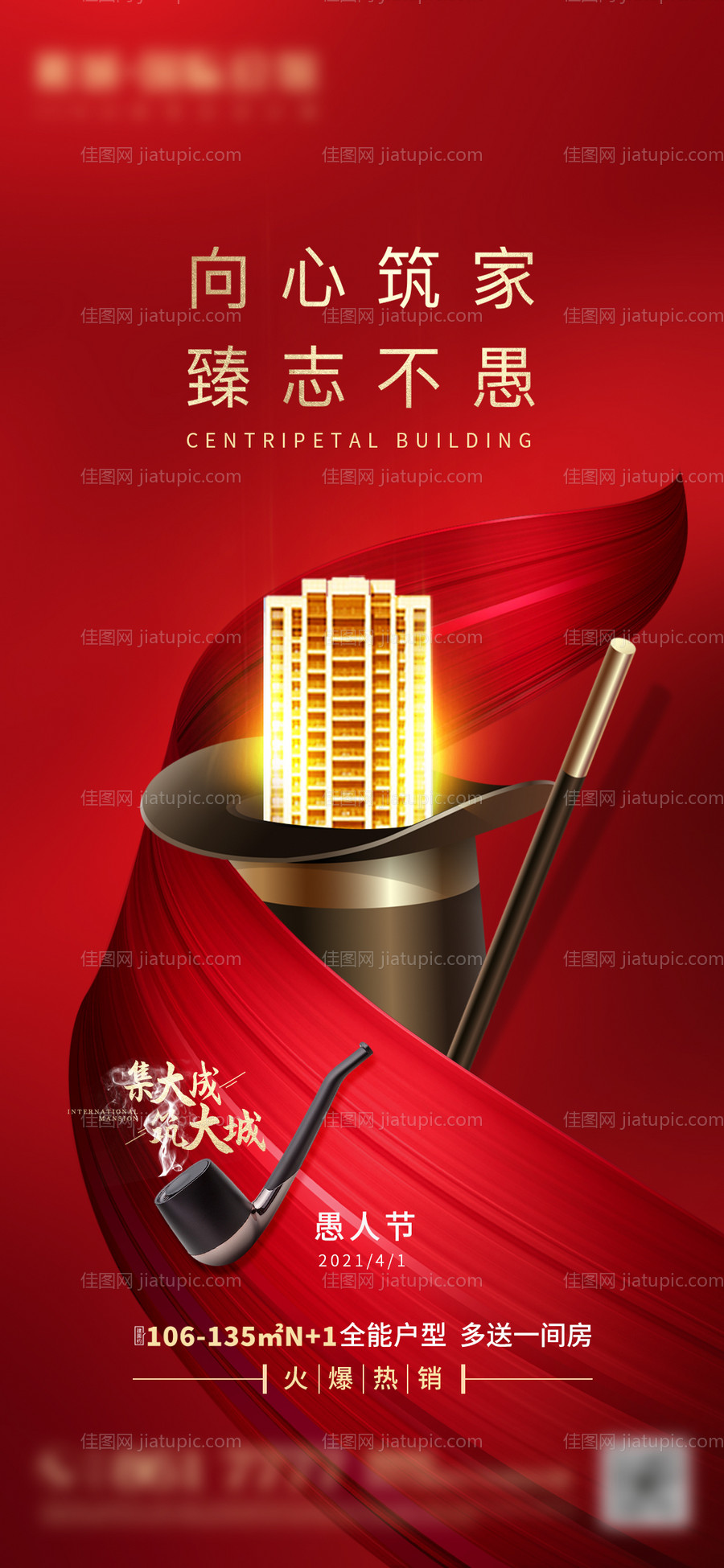 房地产愚人节海报-源文件