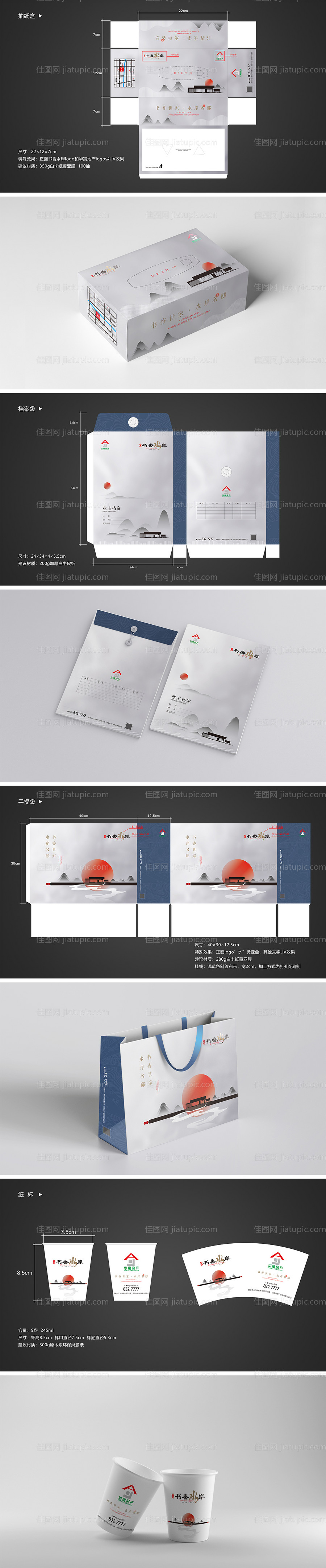 地产水墨VI-源文件