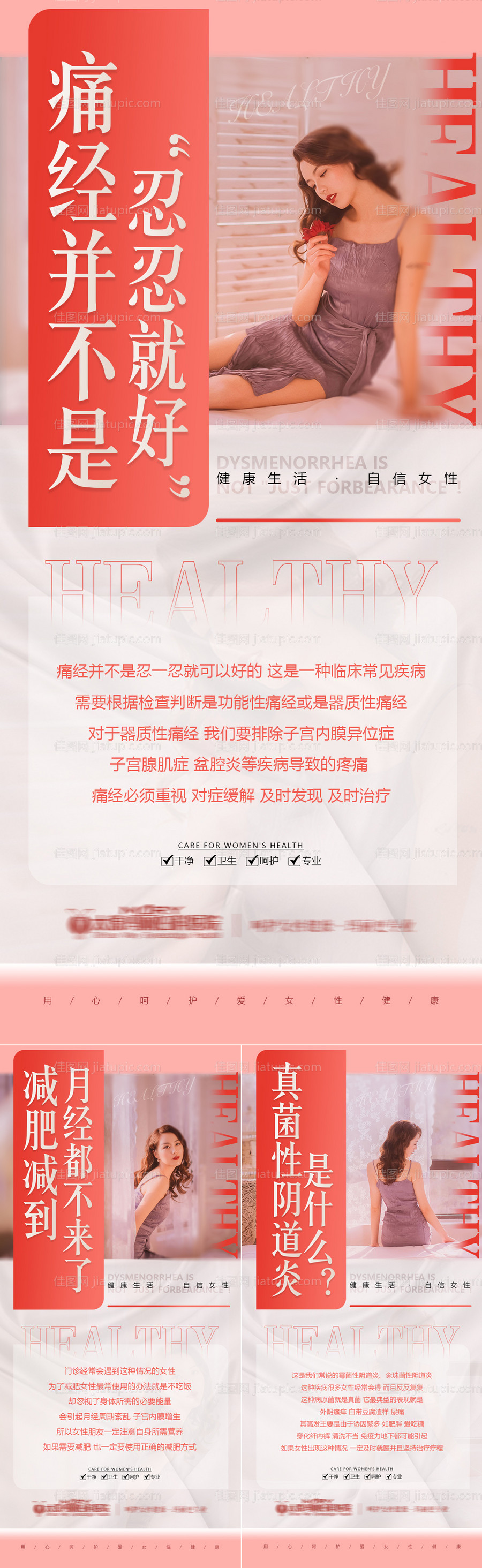 女性科普三-源文件