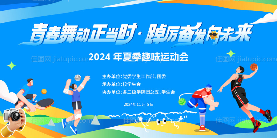 运动会主画面-源文件