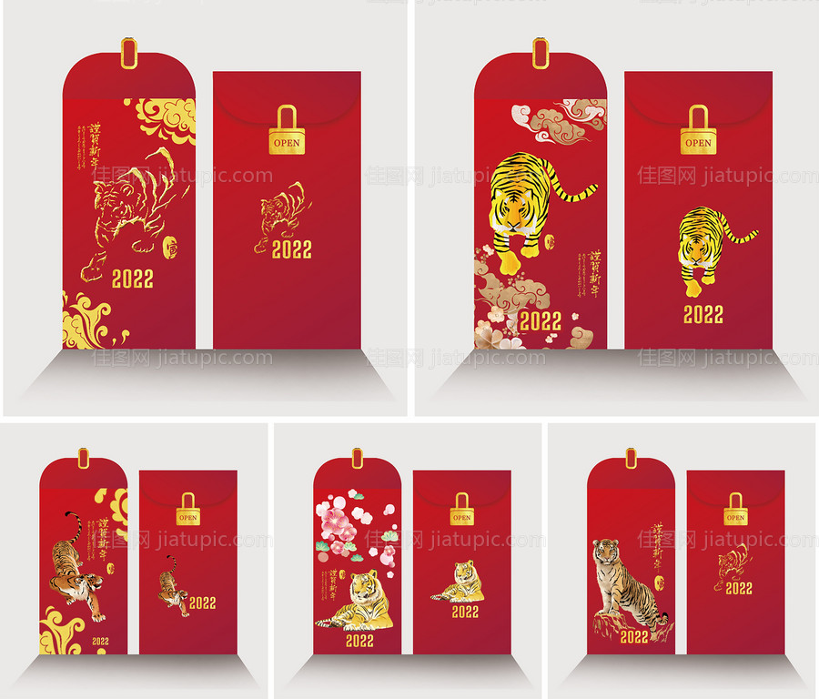 2022虎年红包-源文件